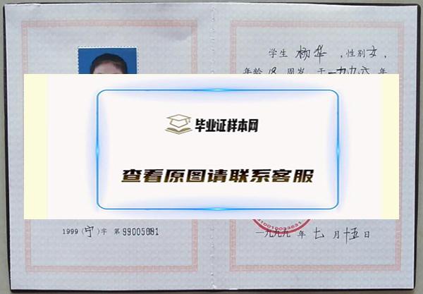 黑龙江省安达市高中毕业证样本