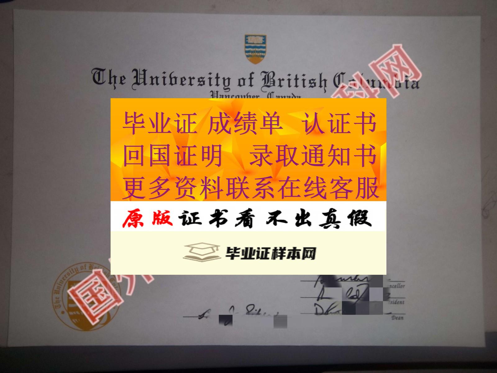 展示最新:加拿大英属哥伦比亚大学毕业证书样本