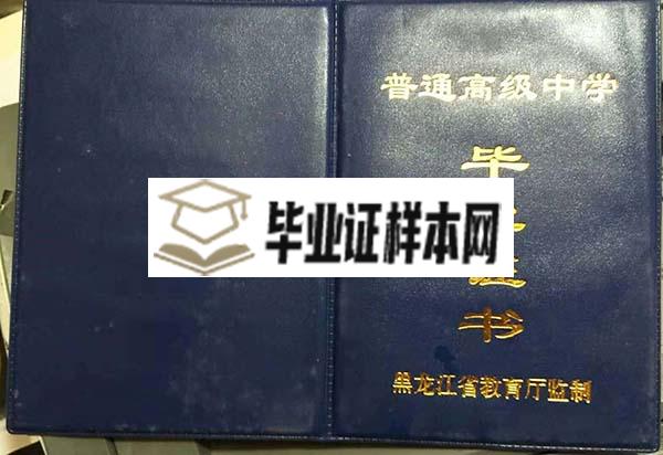 2018年黑龙江省高中毕业证封面