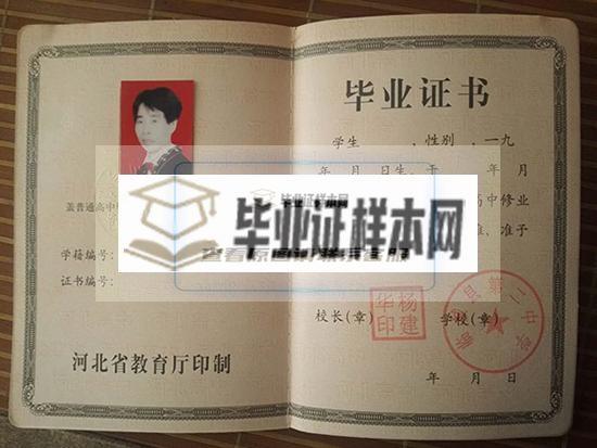 河北省临城县第二中学毕业证样本