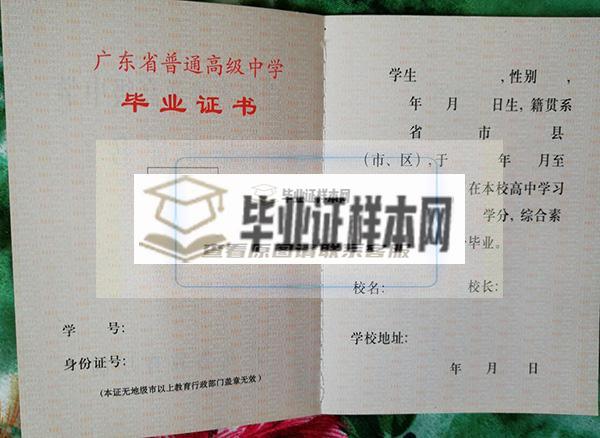 广州市协和中学高中毕业证样本图片_校长插图2