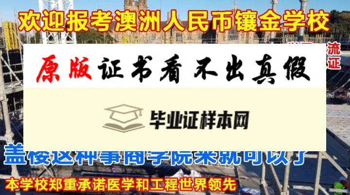 澳大利亚西悉尼大学毕业证书模板