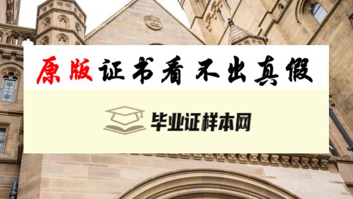 英国曼彻斯特大学毕业证书模板