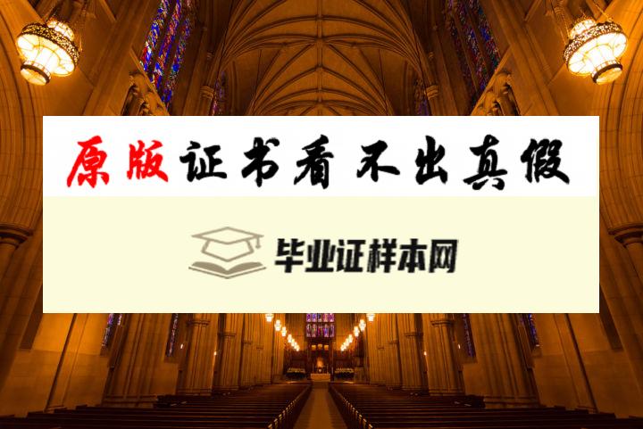 美国杜克大学毕业证书模板