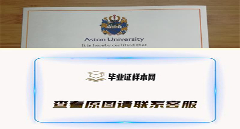 英国阿斯顿大学毕业证样本高清图片