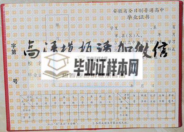 蚌埠市第七中学高中毕业证