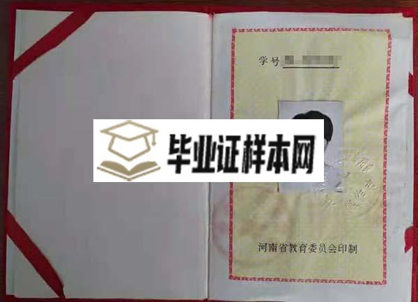 河南省1994年高中毕业证第一页