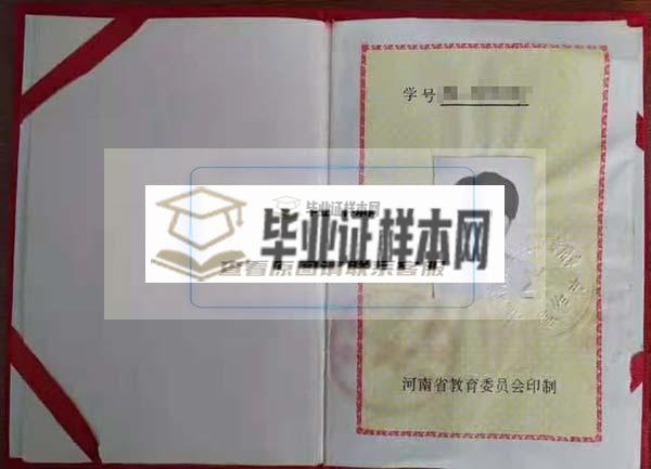 河南省1994年高中毕业证第一页