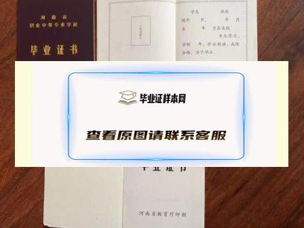 安阳县第一职业高级中学毕业证样本