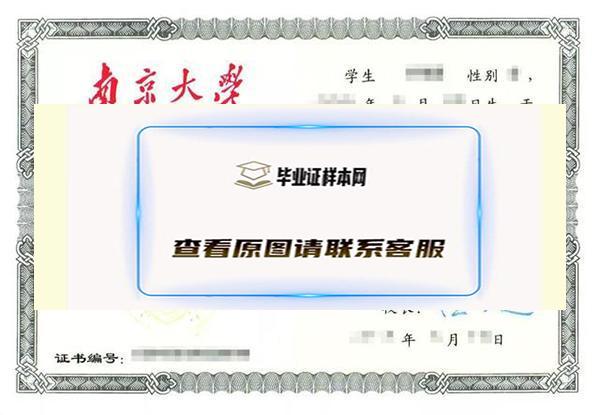 南京大学本科毕业证图片（南京大学新版毕业证）