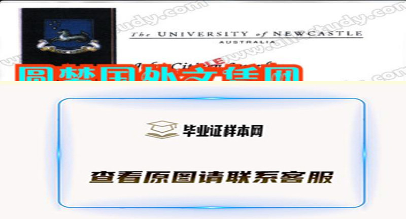 澳洲纽卡素大学学位证样本,办理纽卡素大学文凭毕业证