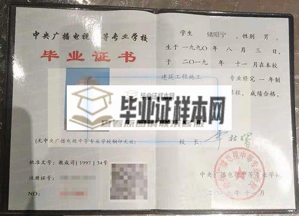 中專畢業證