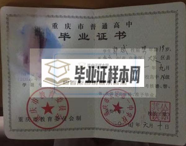 重庆市荣昌2003年高中毕业证样本