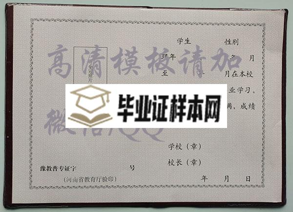 河南省2003年中专毕业证