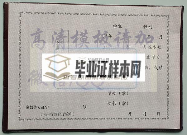 河南省2003年中专毕业证