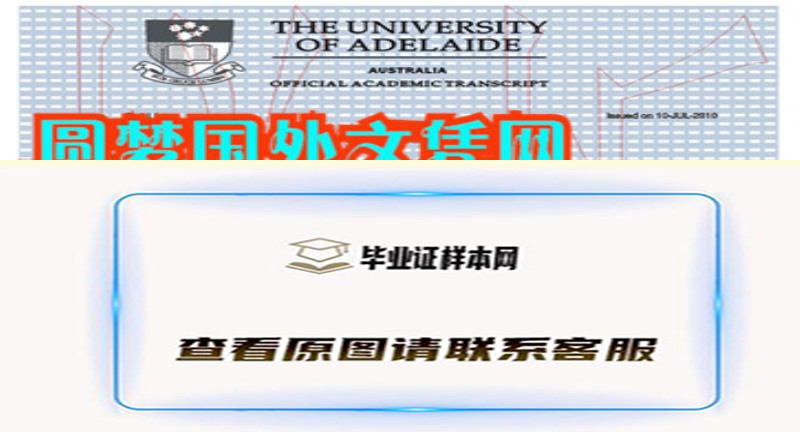 阿德莱德大学成绩单样本,办理澳洲（University of Adelaide）成绩单