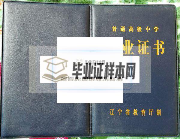 大连市24中学毕业证