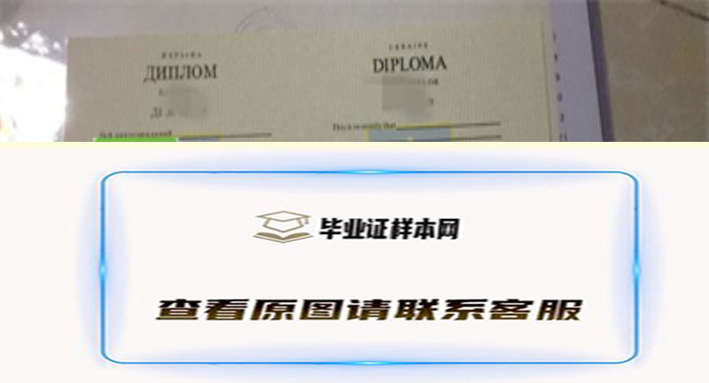 乌克兰基辅国立大学毕业证书模板高清图片