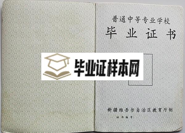 新疆石河子工程技术学校中专毕业证