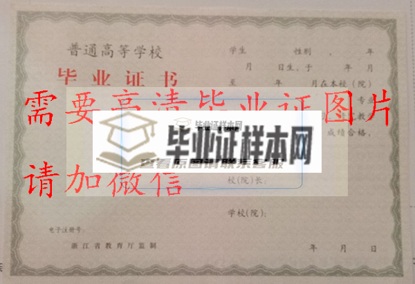 杭州市高中毕业证内页