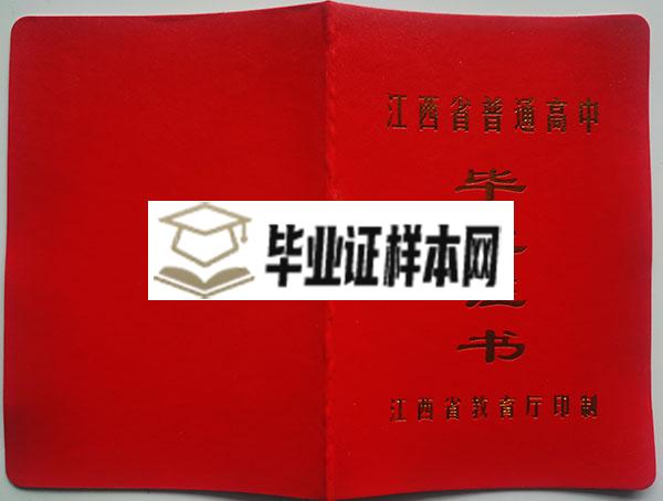 宜春市2003年高中毕业证外壳