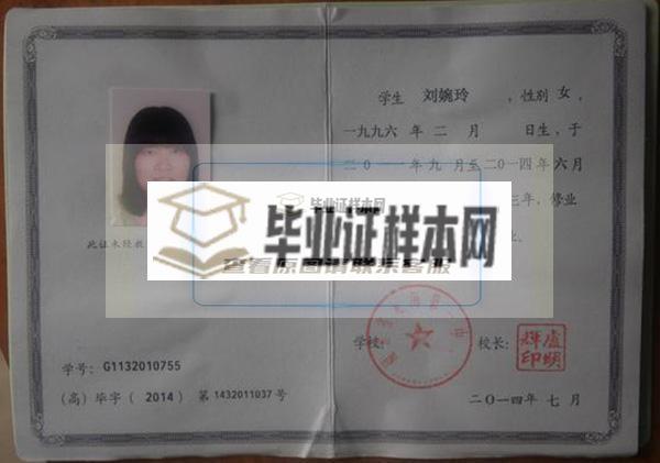 寿宁县2004年高中毕业证样本