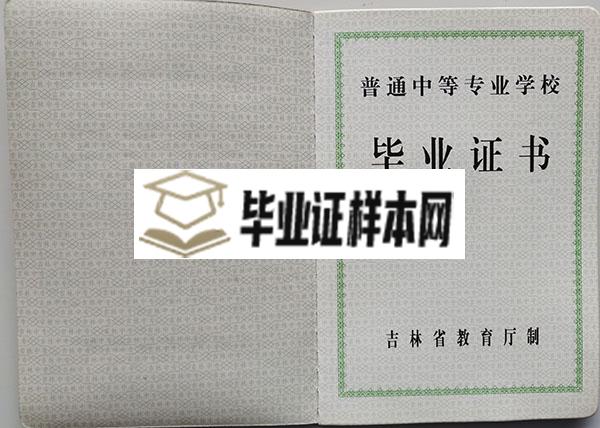 长春市第二中等专业学校中专毕业证内页