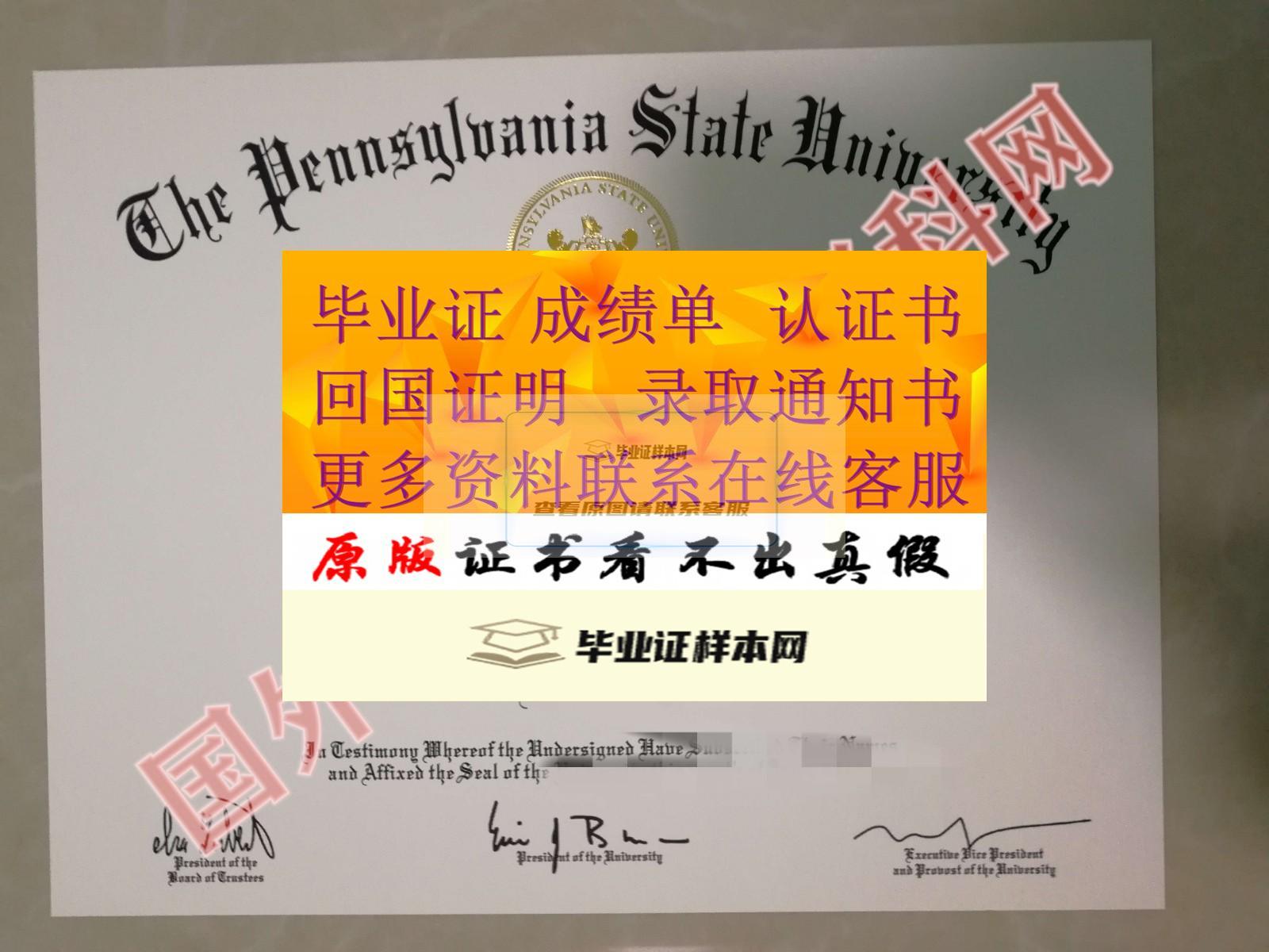 最新定制:美国宾夕法尼亚州立大学毕业证书样本