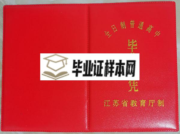 马坝高级中学毕业证外壳