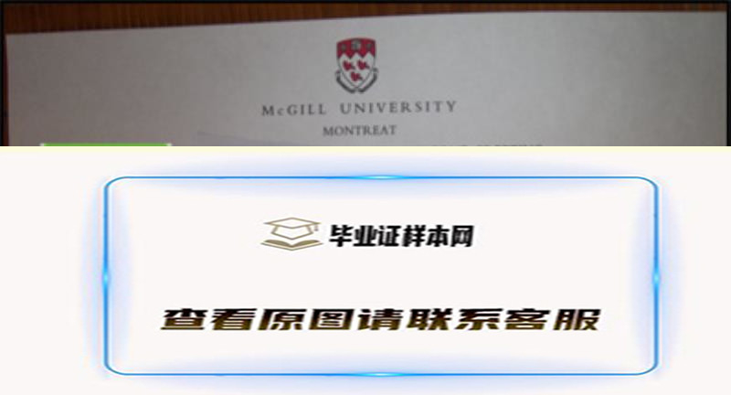 加拿大麦吉尔大学毕业证书模板