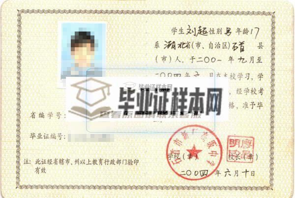 2000年湖北省高中毕业证原版（证书样本）