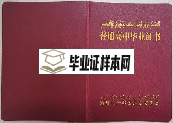 2005年新疆高中毕业证封面