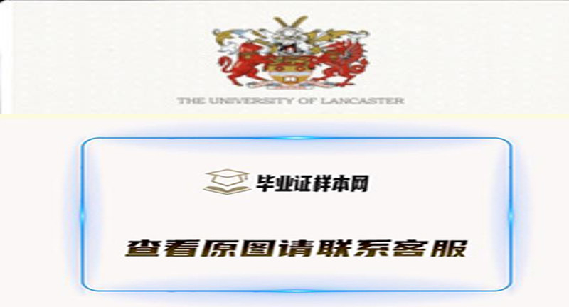 英国兰卡斯特大学Lancaster University文凭样本