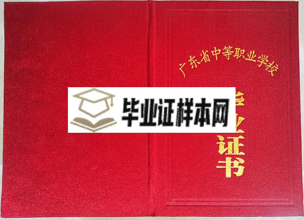 广东省2003年中专毕业证封皮