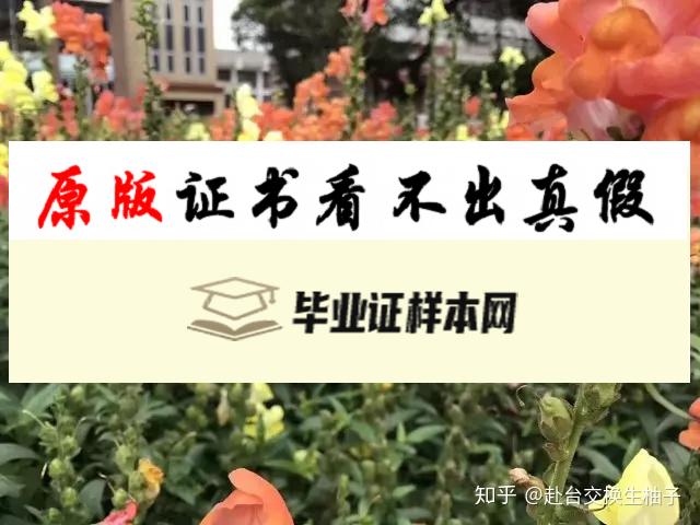 台湾逢甲大学毕业证书模板