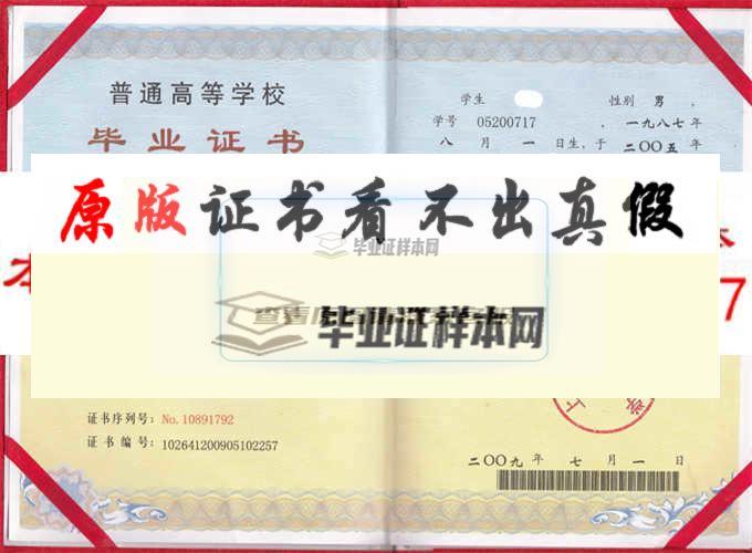 上海海洋大學畢業證樣本