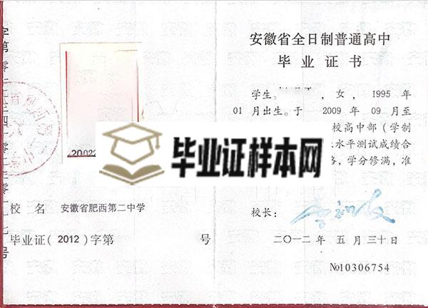 安徽省2009届高中毕业证书样本