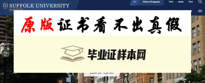 美国萨福克大学毕业证书模板