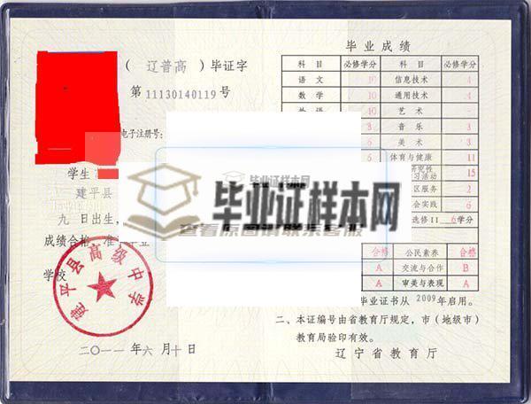 2008辽宁省高中毕业证样本
