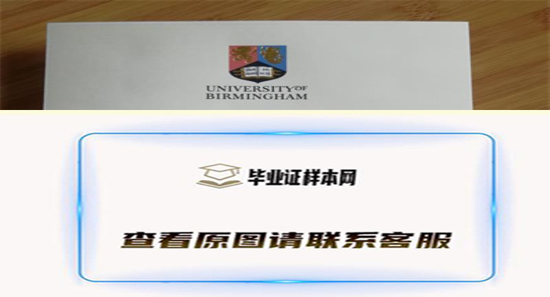 英国伯明翰大学毕业证书模板