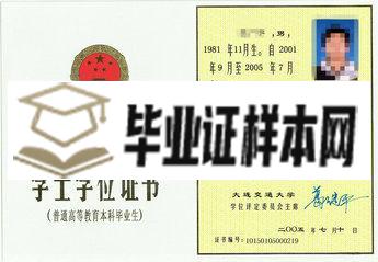 大连交通大学学位证书样本图