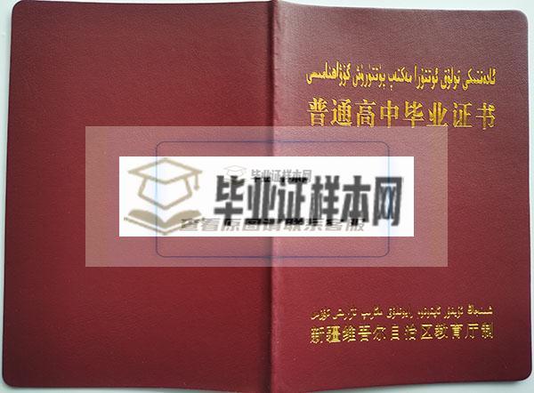 新疆1998年高中毕业证封面