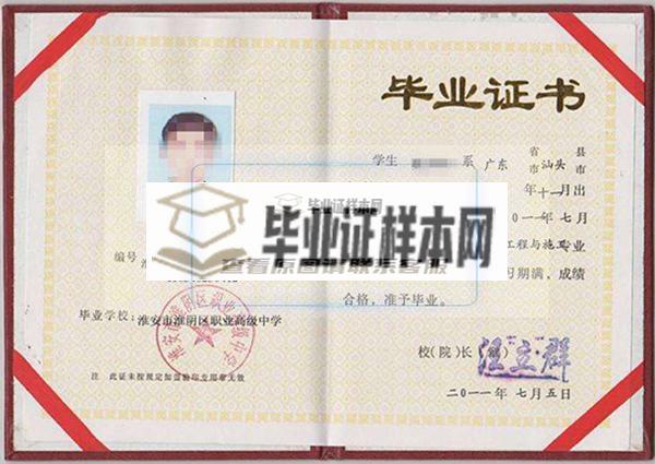 江苏省中专毕业证图片