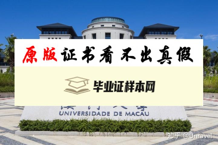 澳门大学毕业证书模板