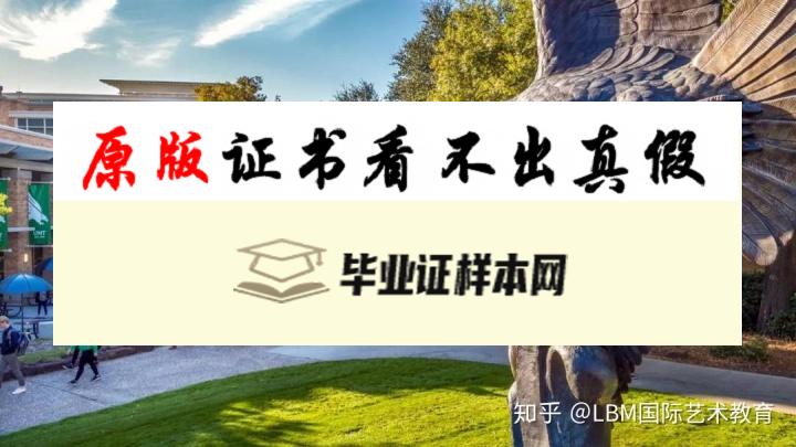 美国北德克萨斯大学毕业证书模板