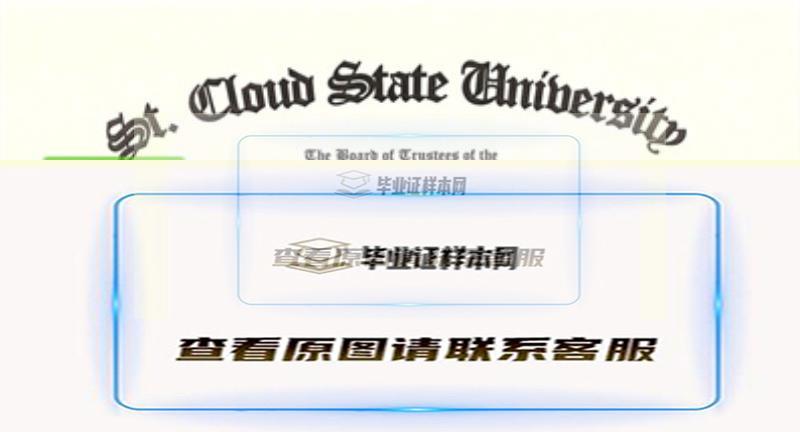 美国圣云州立大学毕业证书模板