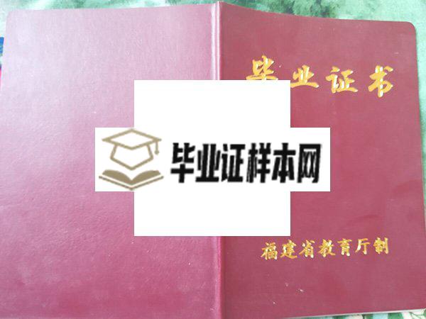 福建省高中毕业证样本