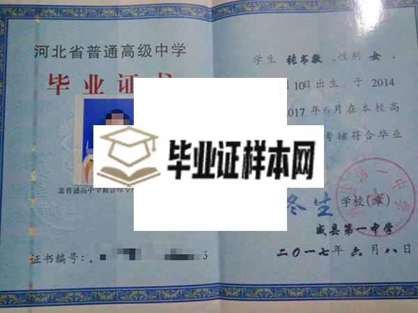 2014年临城县第二中学毕业证