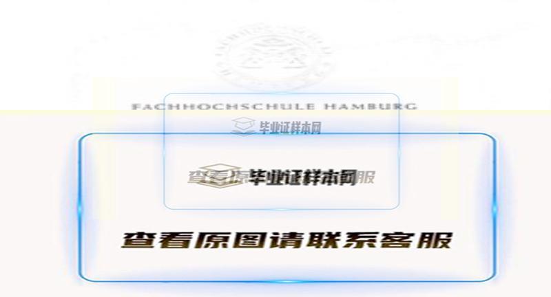 德國漢堡大學University Hamburg文憑樣本
