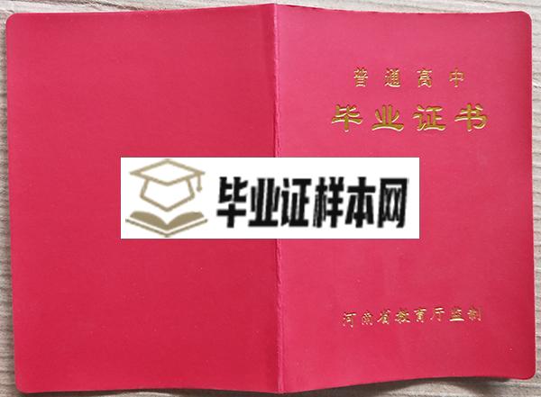 商丘市第一高级中学高中毕业证样本图片_校长